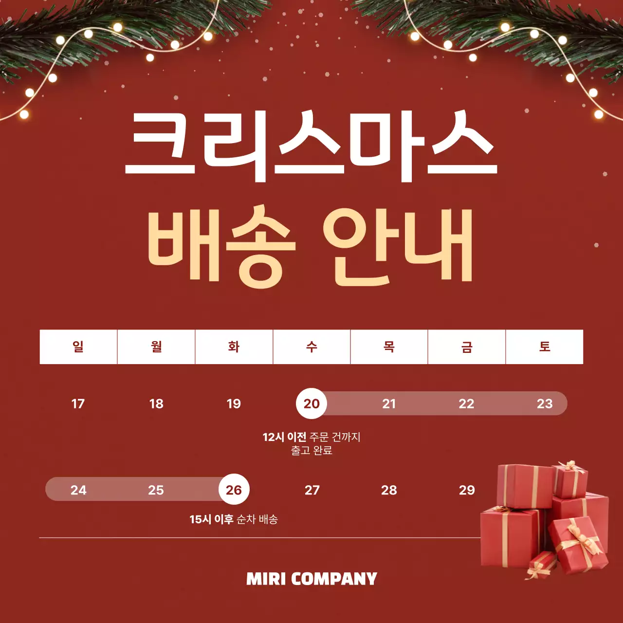 빨강과 노랑의 모던한 크리스마스 배송 공지