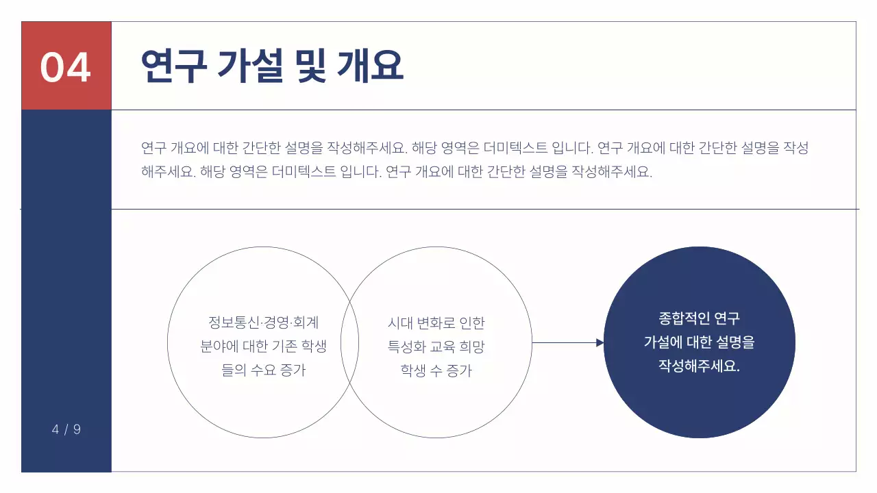 남색의 심플한 논문 발표자료