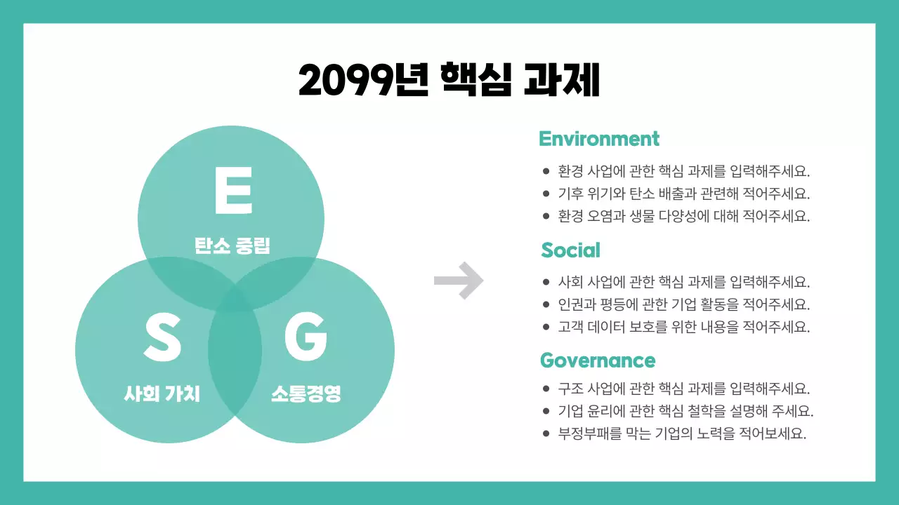 민트색 포인트 컬러의 기본느낌 ESG 보고서