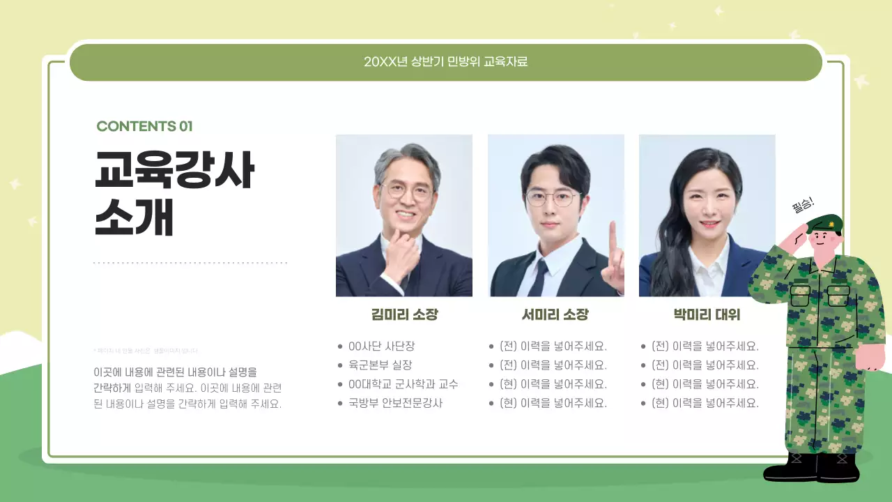 초록색과 연두색의 모던한 민방위 교육자료