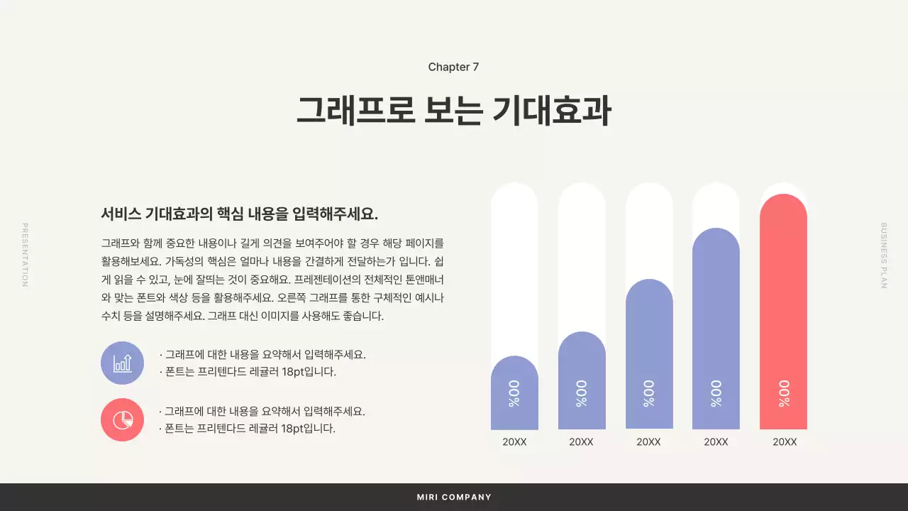 베이지색의 심플한 도형이 있는 비즈니스 기획서