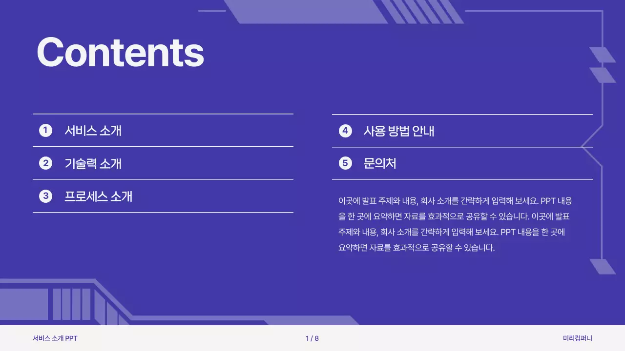 보라의 사이버의 서비스 소개서