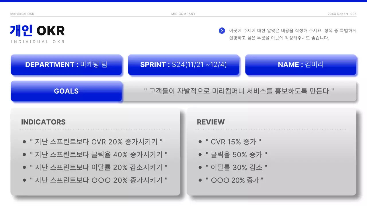 파랑과 흰색의 모던한 OKR 보고서
