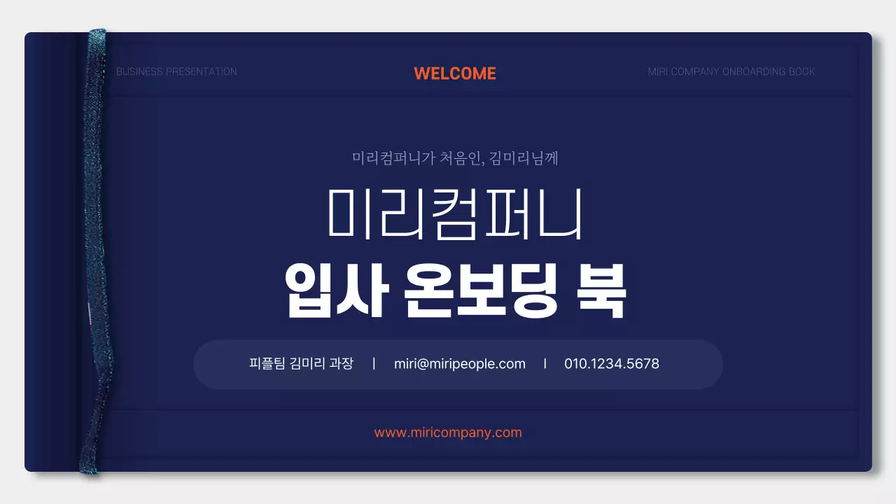 파랑과 주황색의 심플한 신입사원 입사 온보딩 북 교육 자료