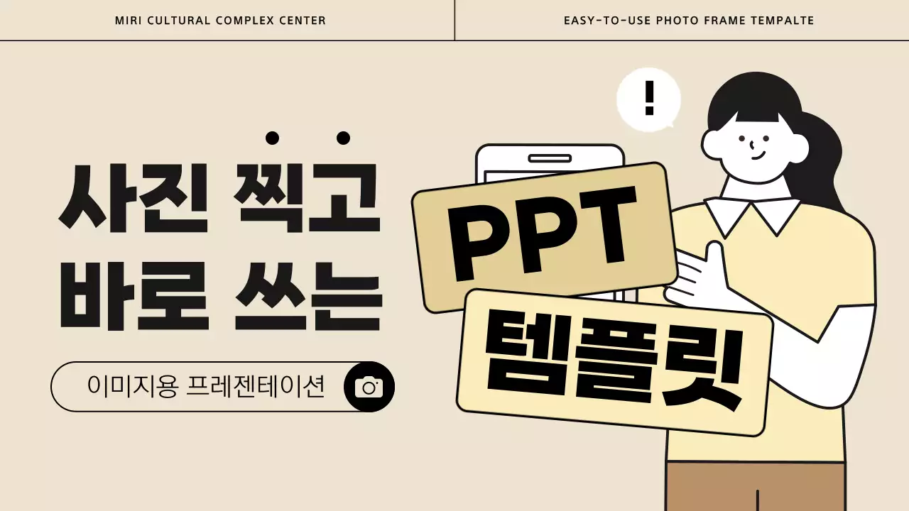 아이보리와 갈색을 메인으로 한 모던한 스크린샷 위주의 미리센터 프로그램 이용 안내서