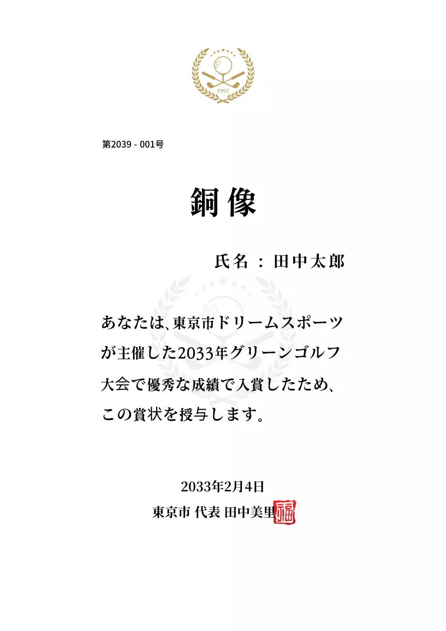 高級感のあるゴルフのイラストが描かれたスポーツアワード