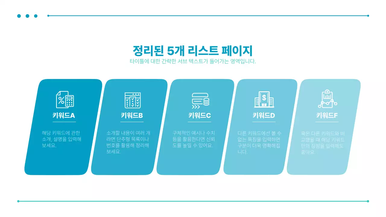 파랑과 민트색의 심플한 비즈니스 발표자료