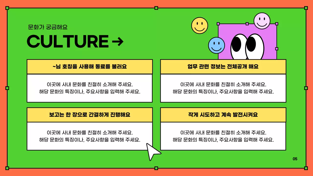 노랑과 파랑의 키치한 인사팀 신입사원 교육자료