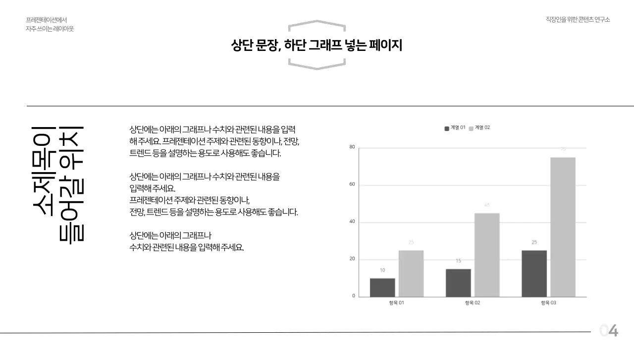 흑백의 모던한 레이아웃 보고서