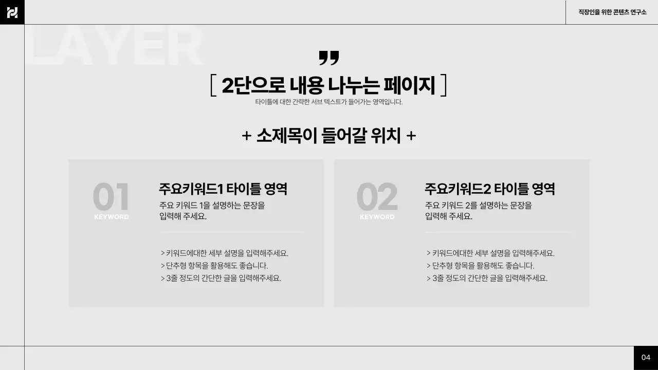 회색과 검정의 심플한 자주 쓰이는 레이아웃 보고서