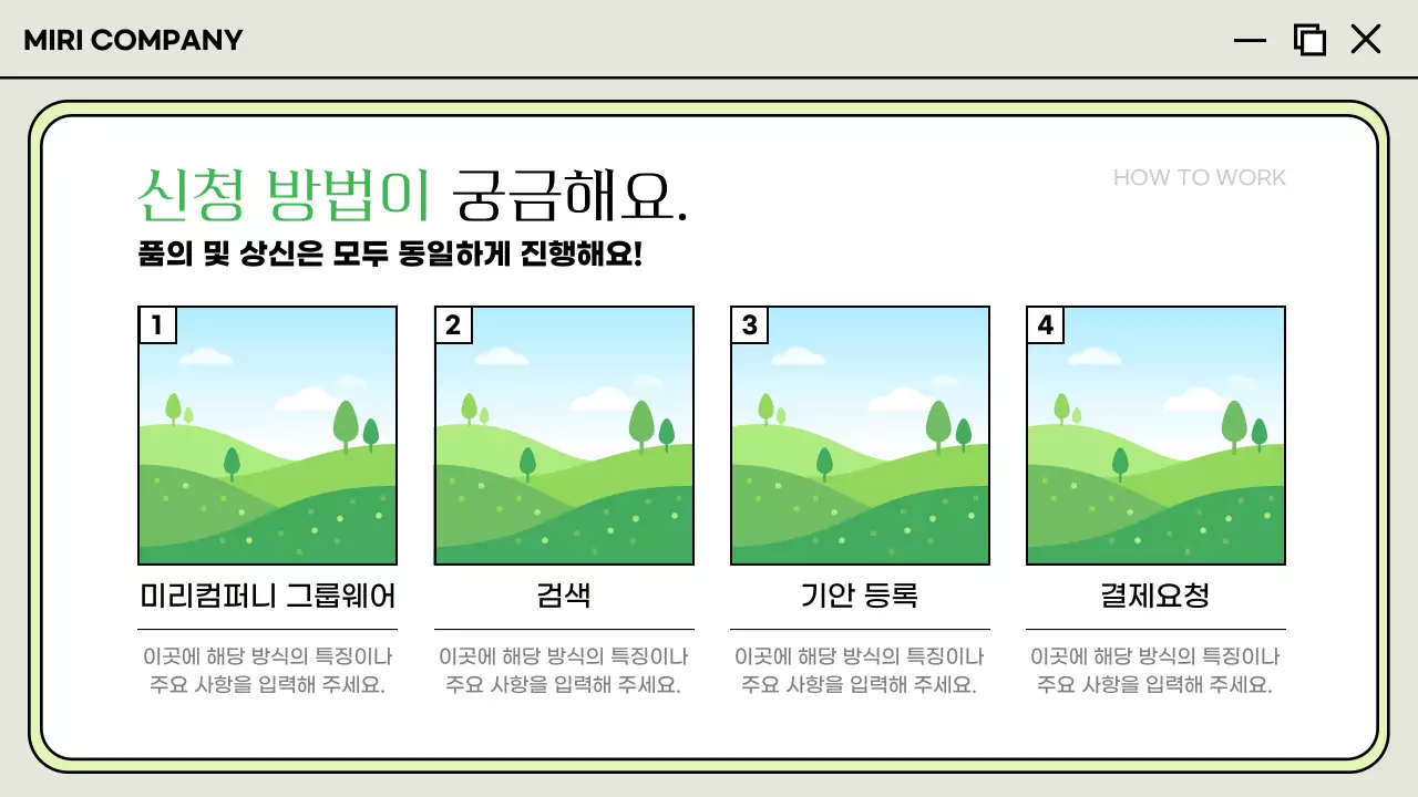 흰색과 회색의 기본 입사 가이드 설명