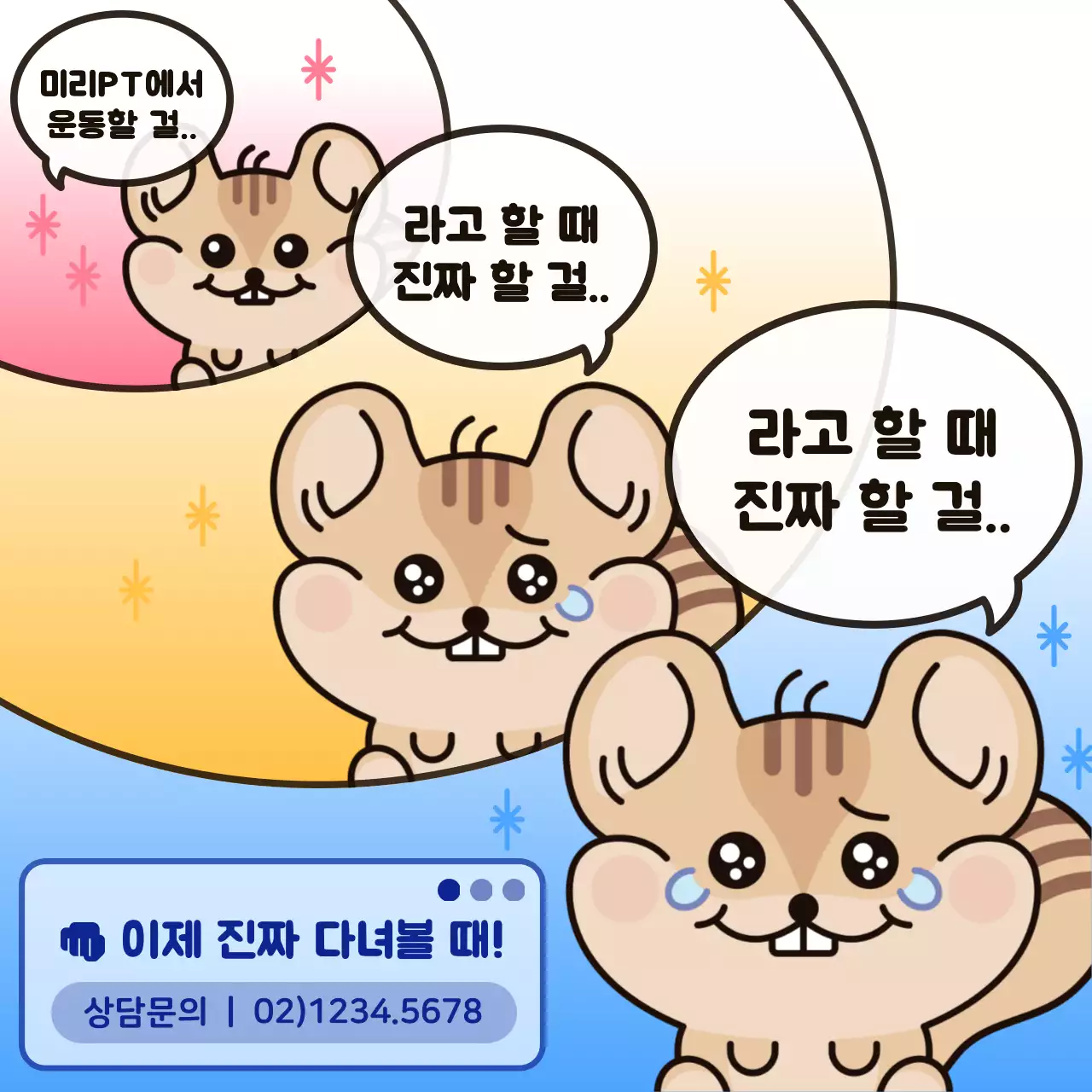 베이지와 검정의 개그 컨셉 PT 운동 말풍선 짤