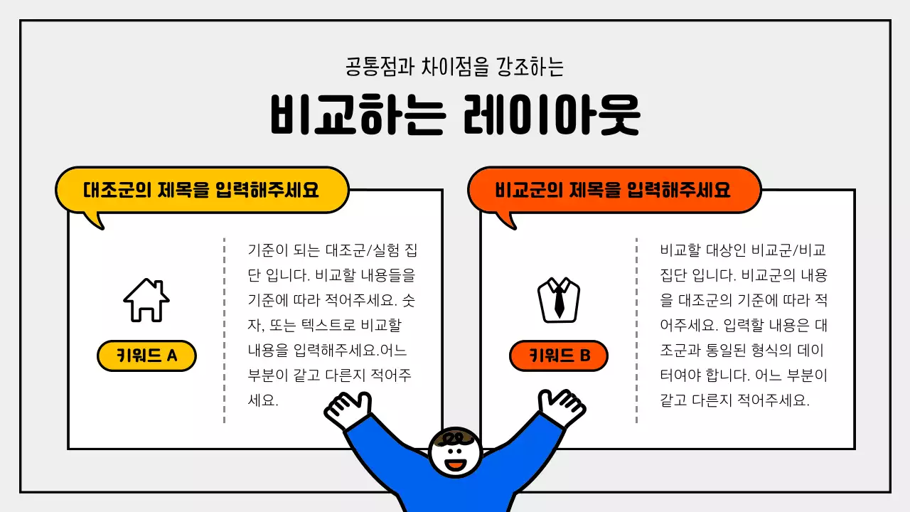 파랑과 빨강의 심플한 일러스트가 사용된 교육자료