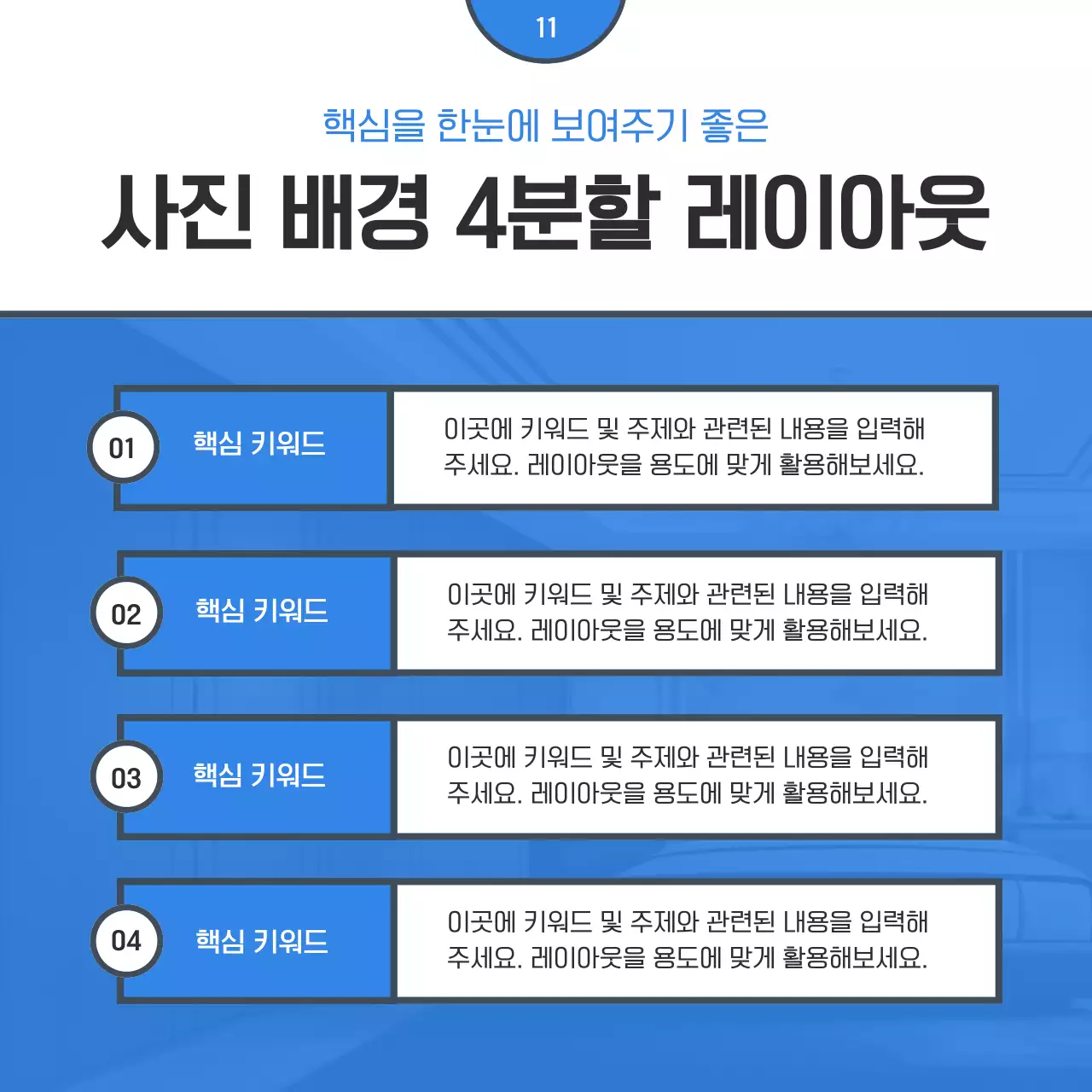 파랑과 흰색의 심플한 사진 레이아웃 회사 정보