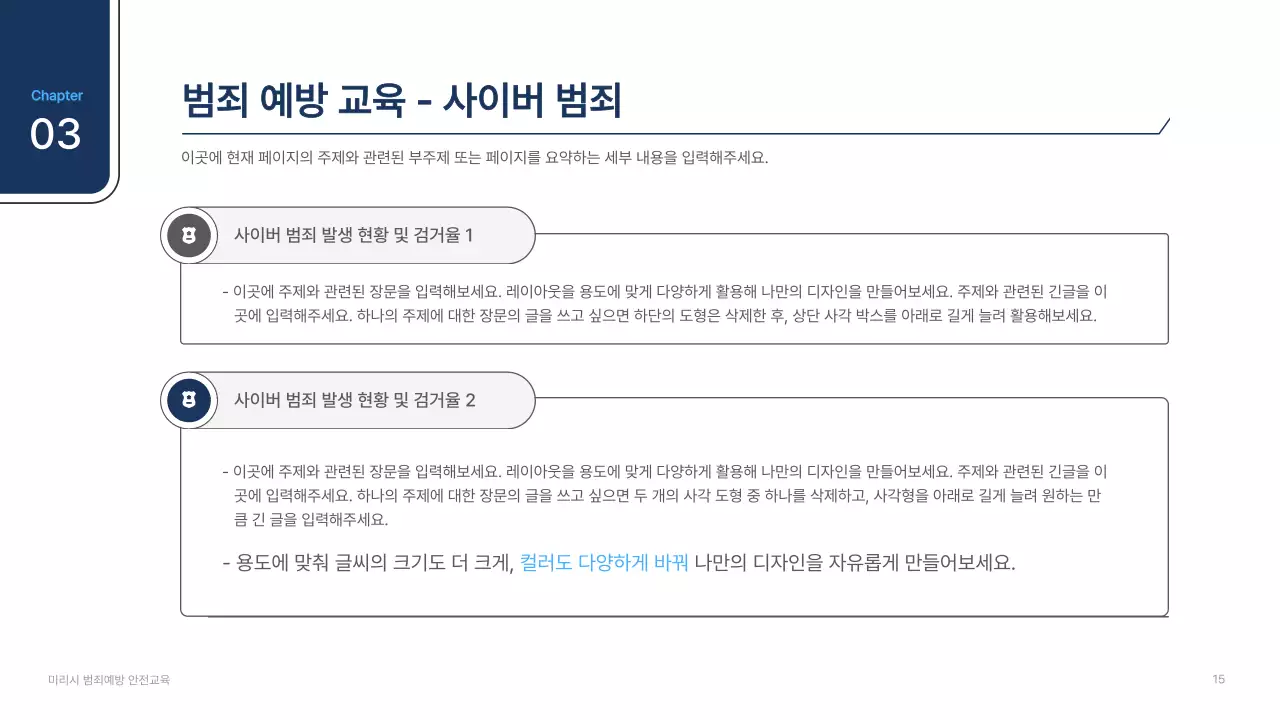 흰색과 남색의 심플한 범죄예방 발표자료