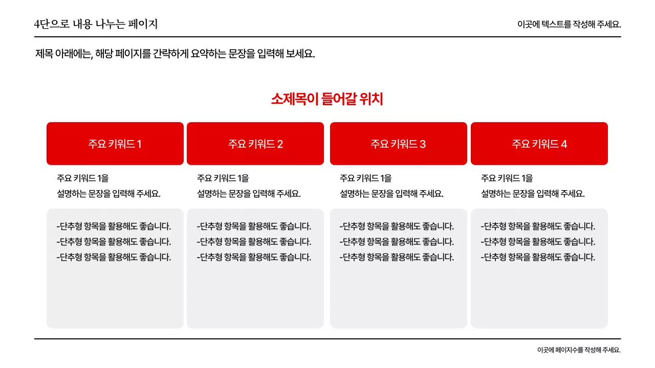 빨강과 회색의 기본적인 레이아웃 발표자료
