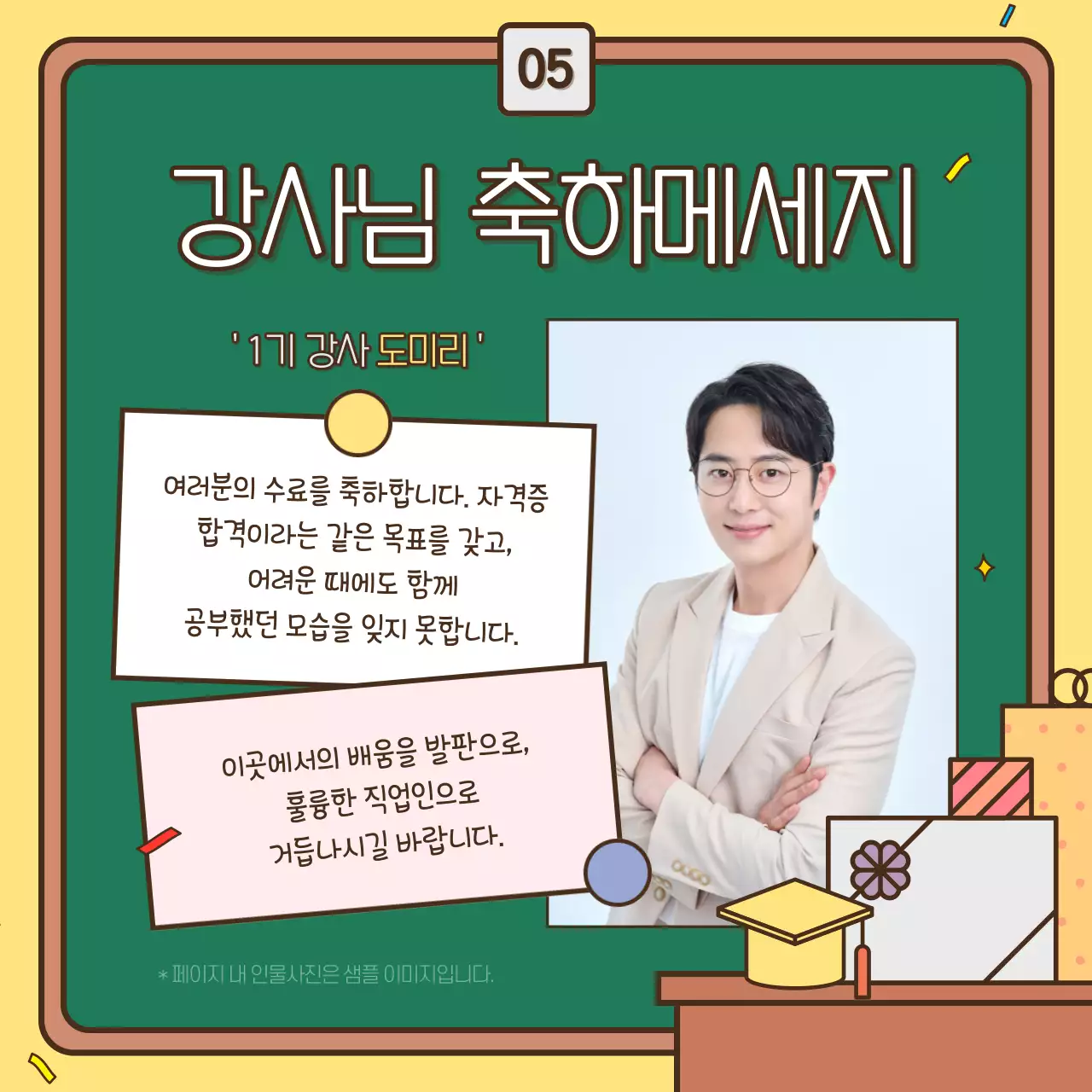 노랑과 초록의 아기자기한 졸업 축하 게시글