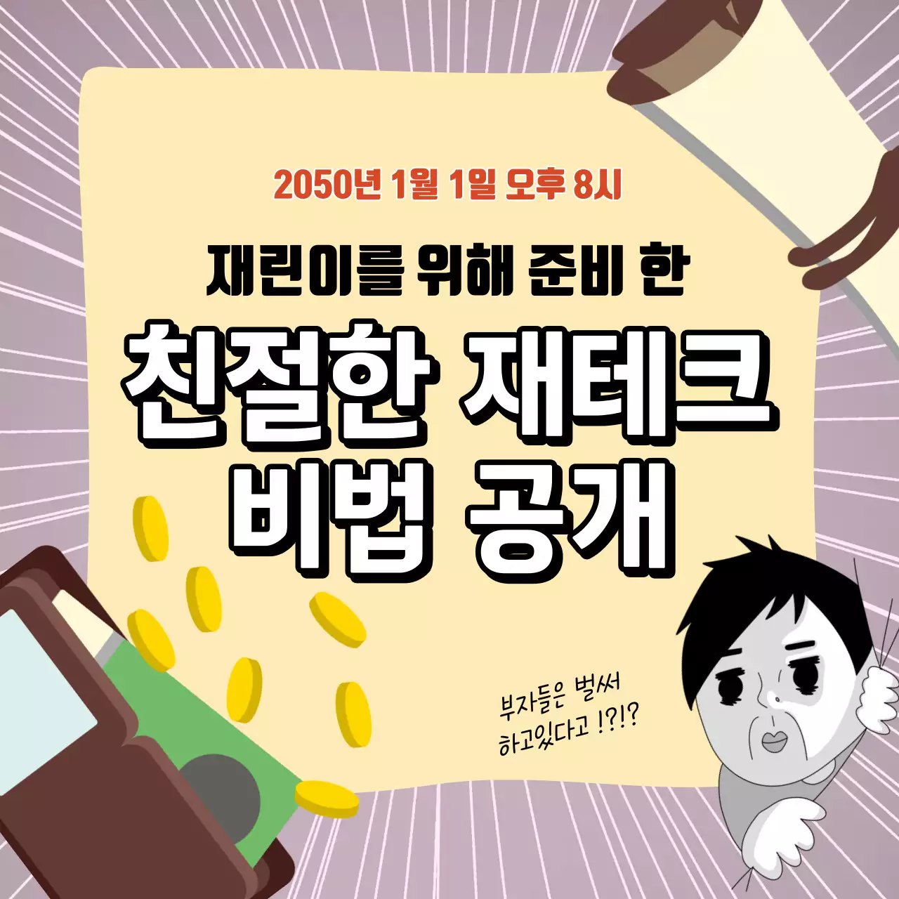 재린이를 위해 준비한 재테크 비법