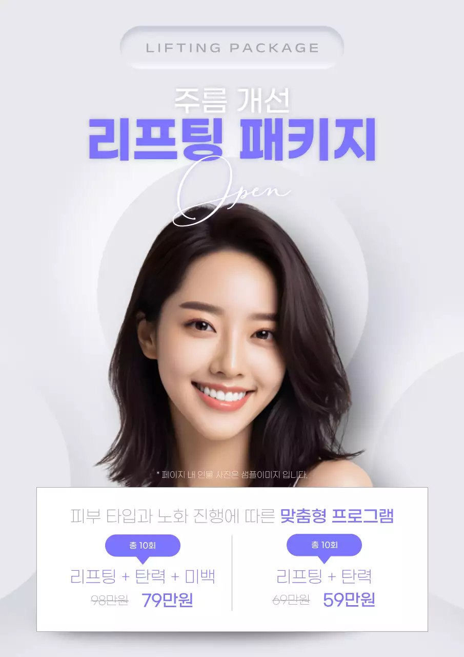 보라와 회색의 트렌드한 리프팅 패키지 홍보