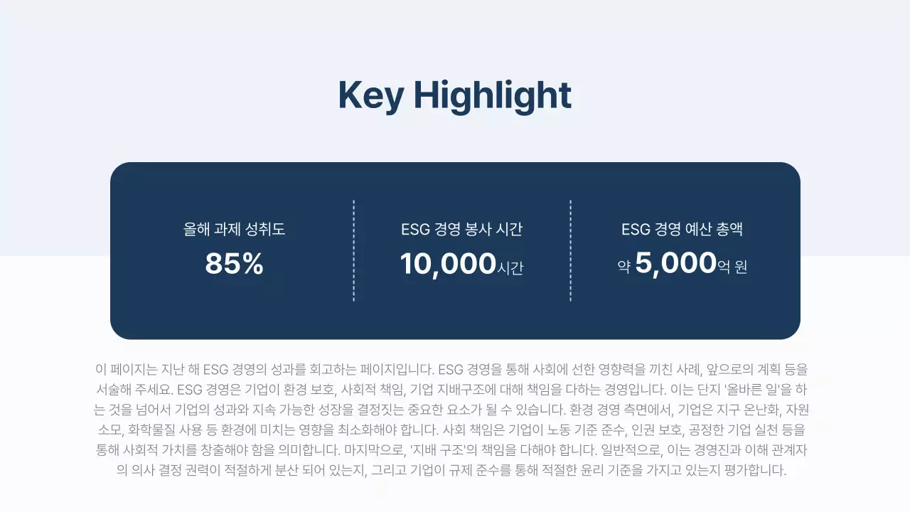 남색과 하늘색의 심플한 ESG 보고서