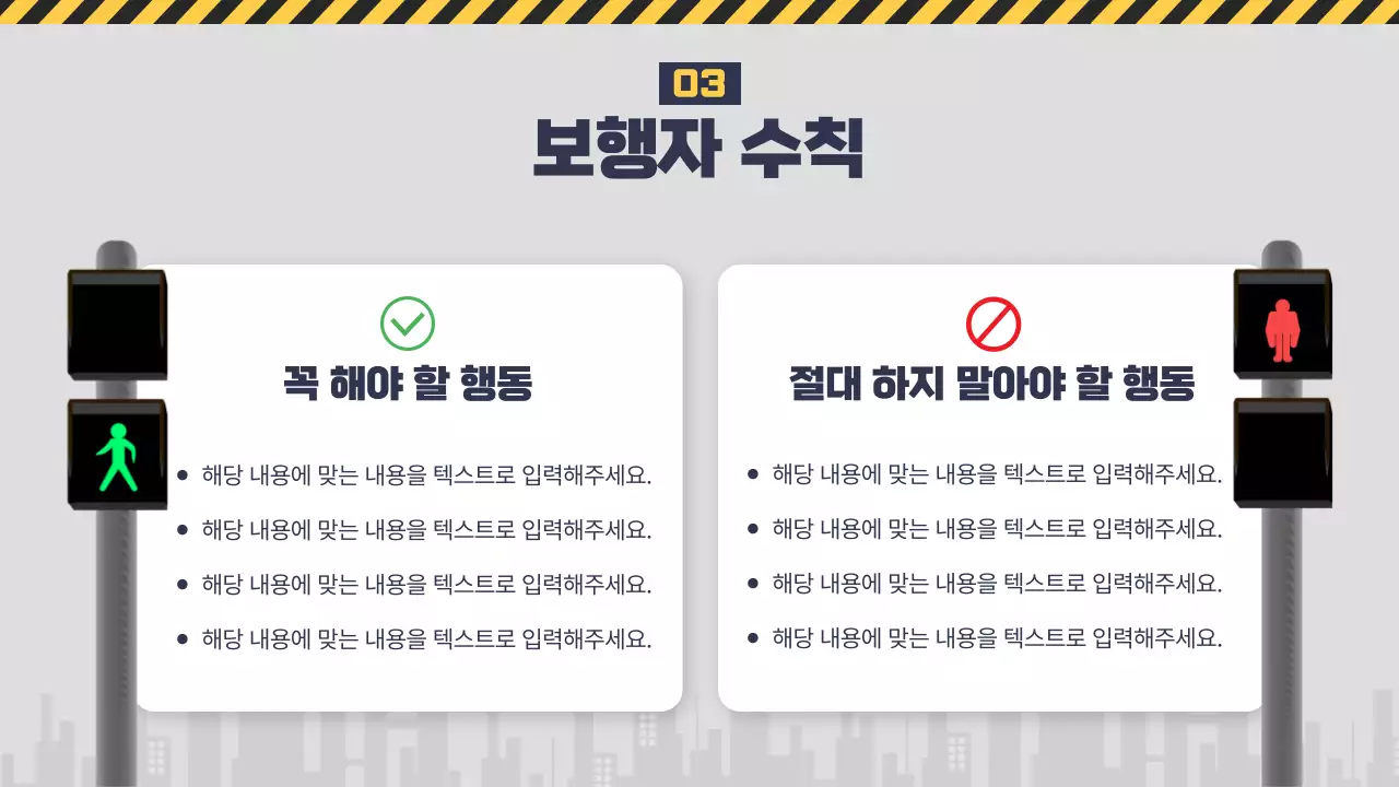 노랑과 남색의 트렌드한 교통안전 교육자료