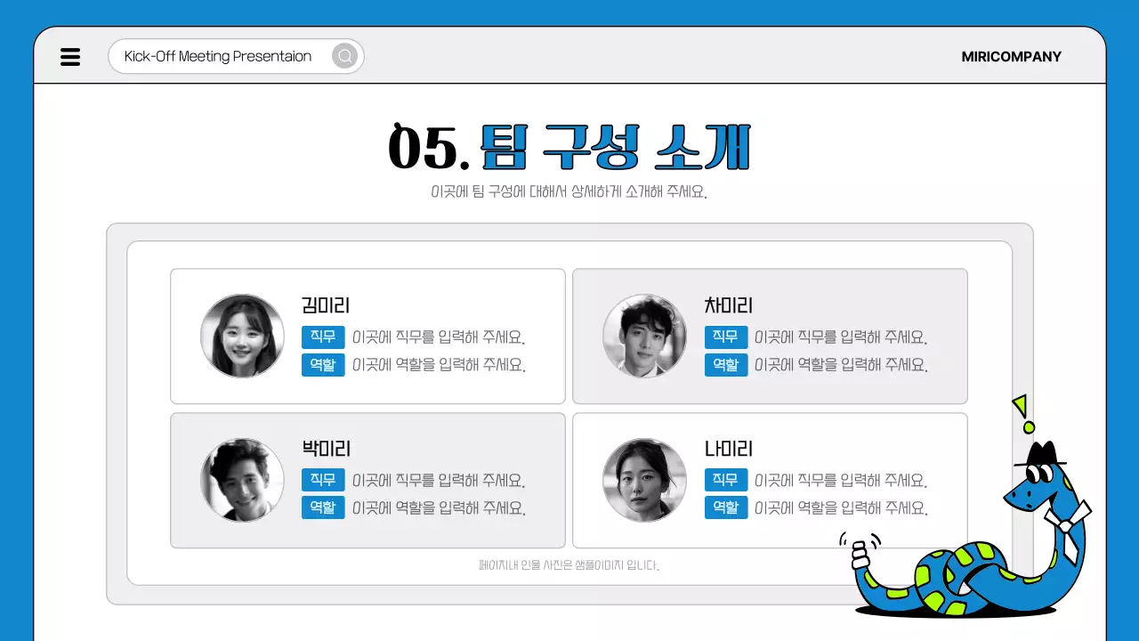 파랑과 형광의 심플한 프로젝트 킥오프 미팅 기획서