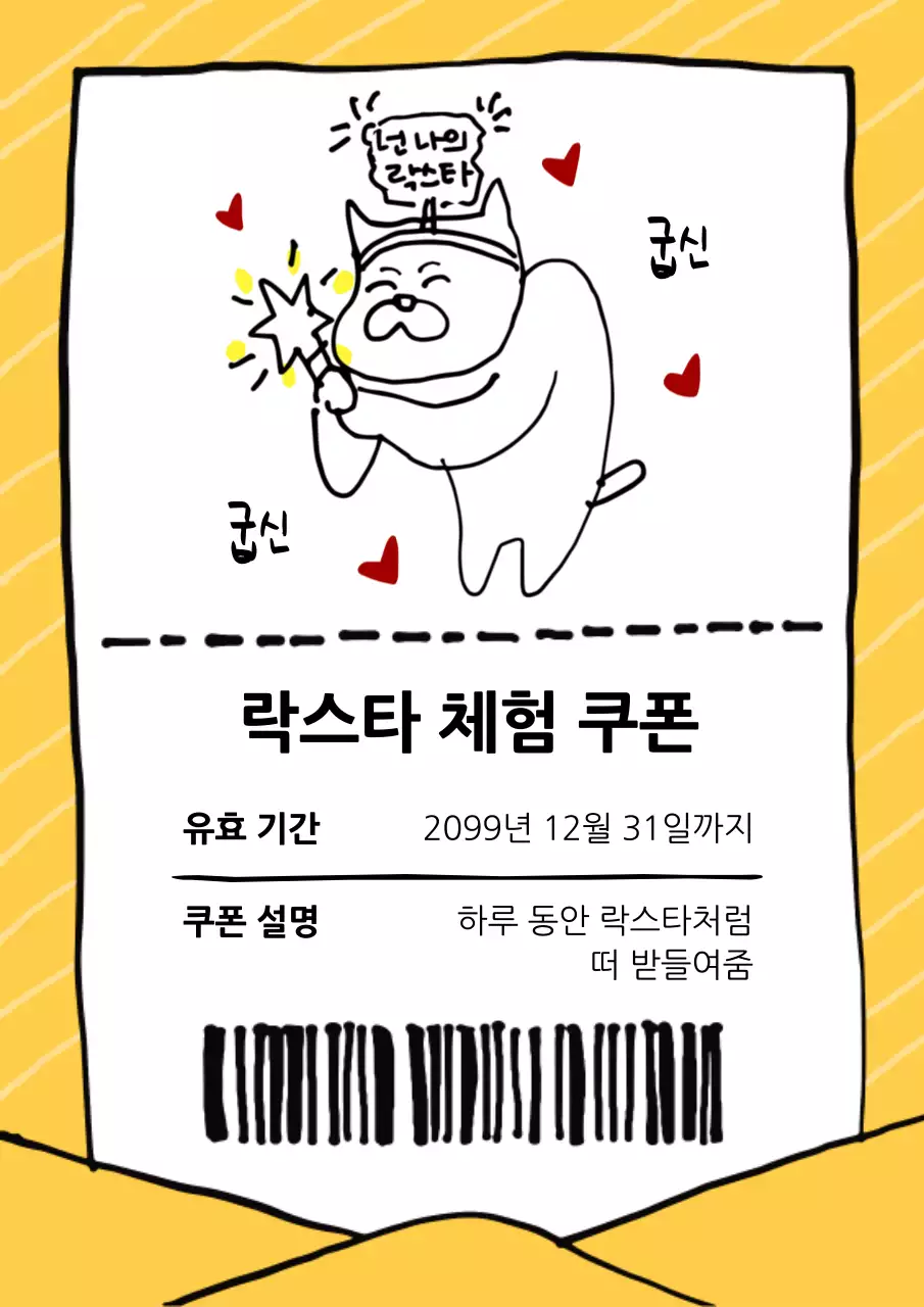 노랑의 병맛 킹받는 기프티콘 짤