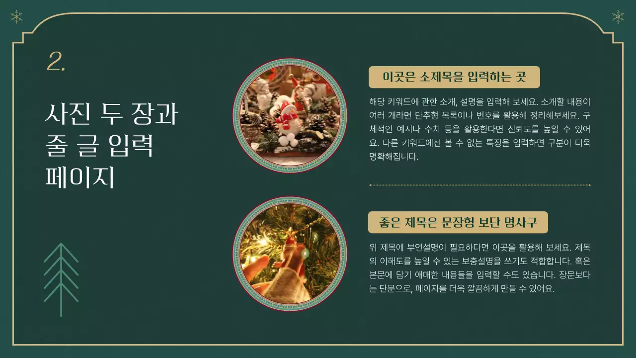 초록과 베이지의 클래식한 크리스마스 보고서