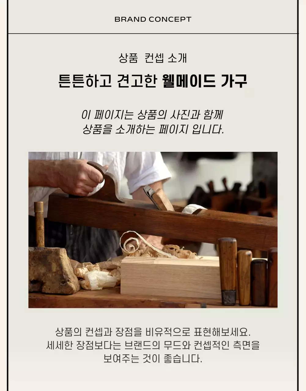 검정과 베이지색의 기본스타일 커머스 브랜드 소개서