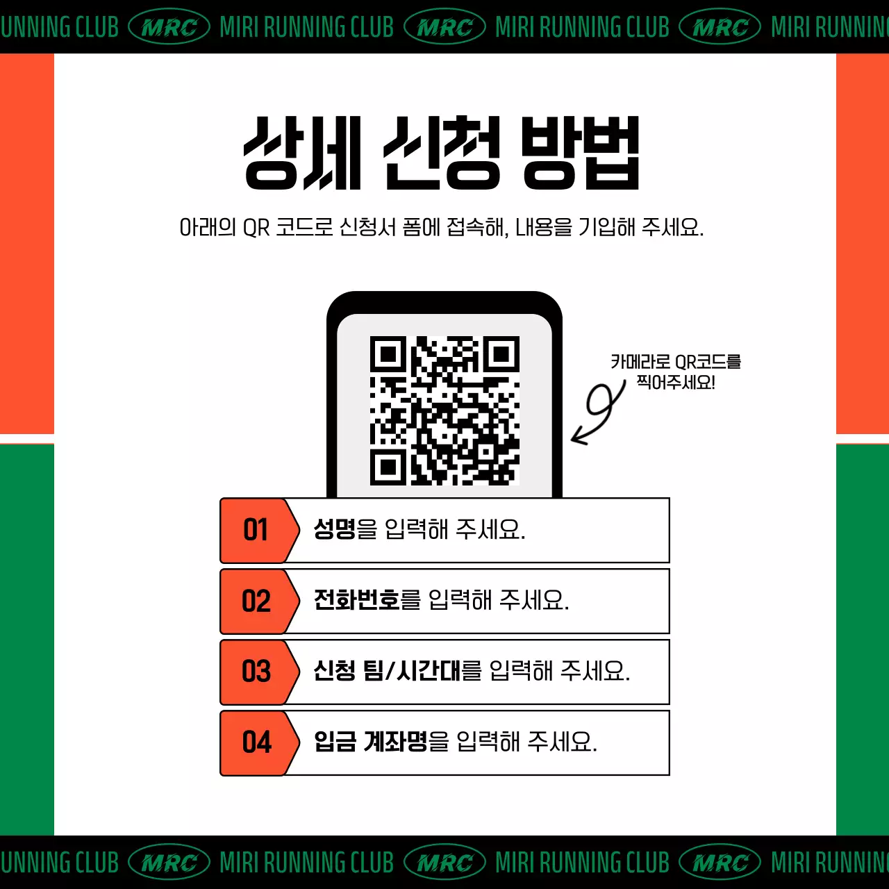 주황색의 키치한 러닝 클럽 회원 모집