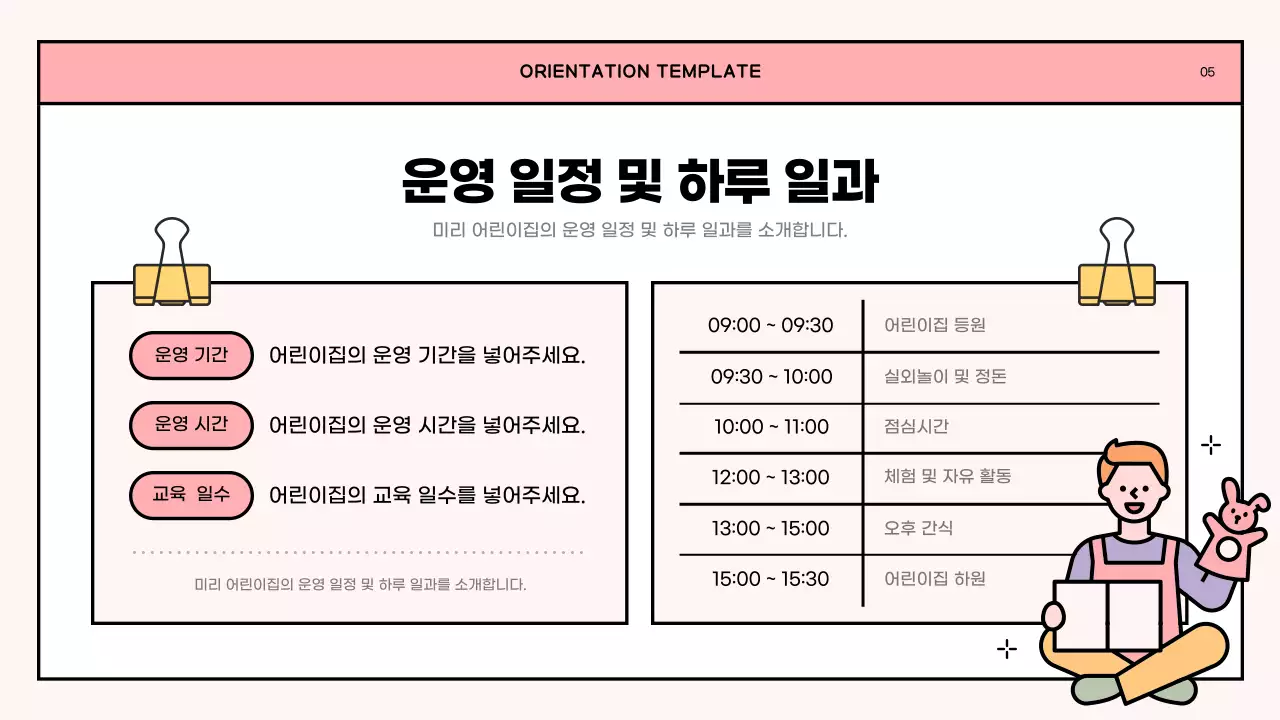 핑크색과 연두색의 심플한 어린이집 오리엔테이션 소개서