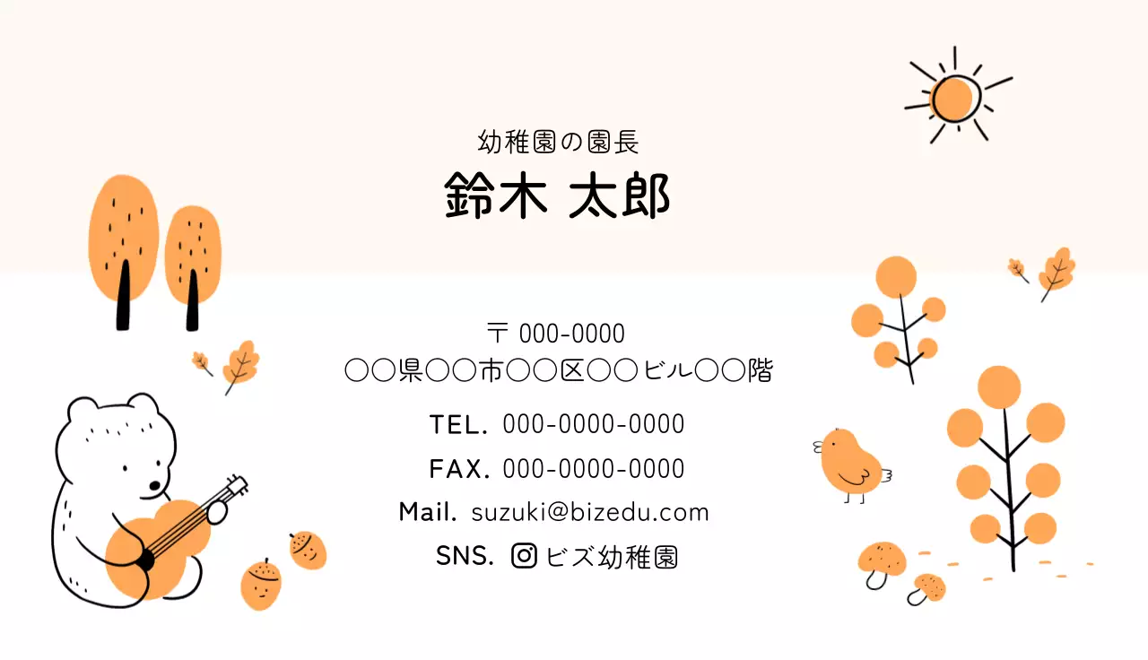 オレンジ色のかわいいイラスト名刺