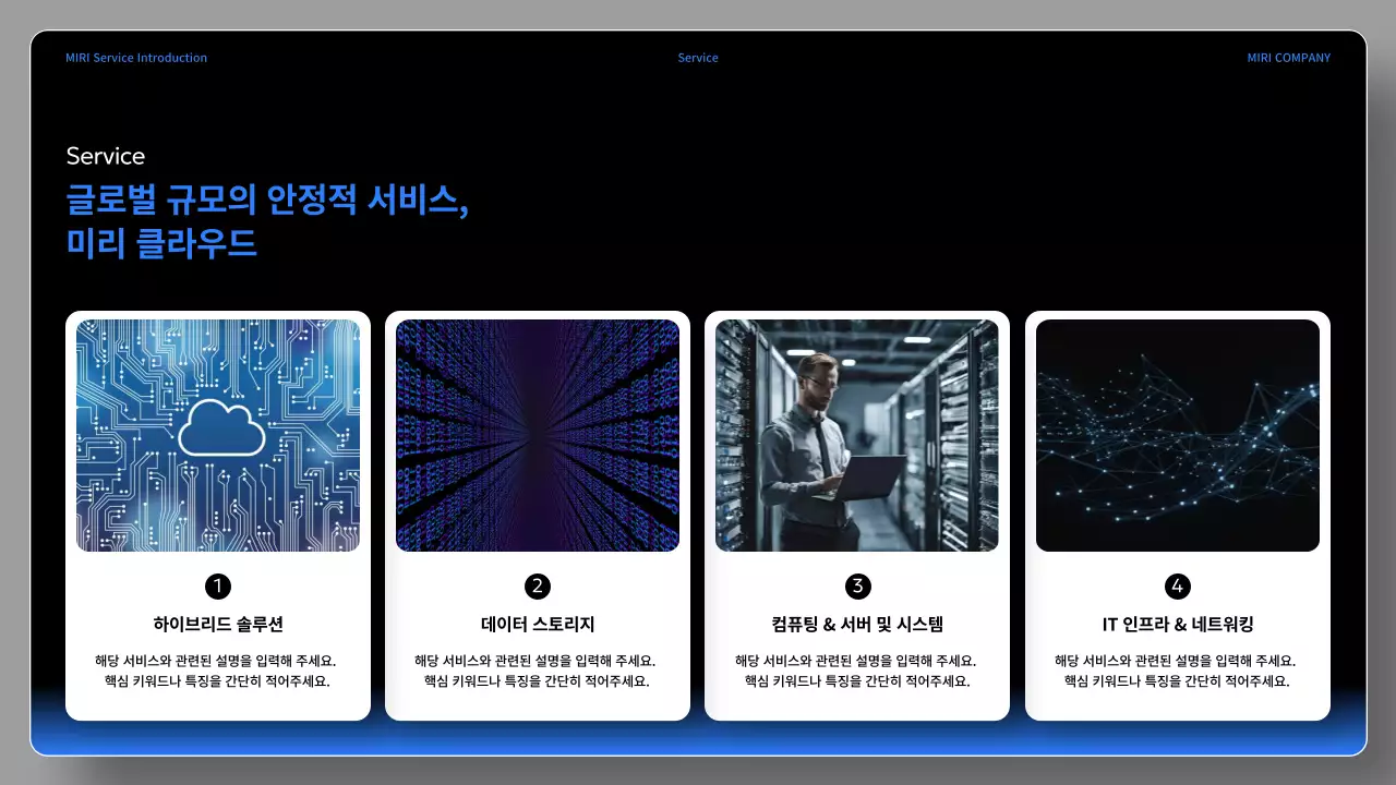 검정과 파랑의 심플한 서비스 소개서