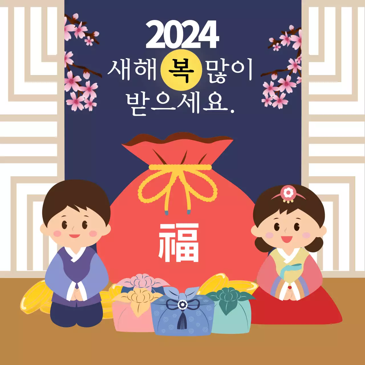 빨간색과 파랑색의 전통적인 느낌의 새해인사 메시지