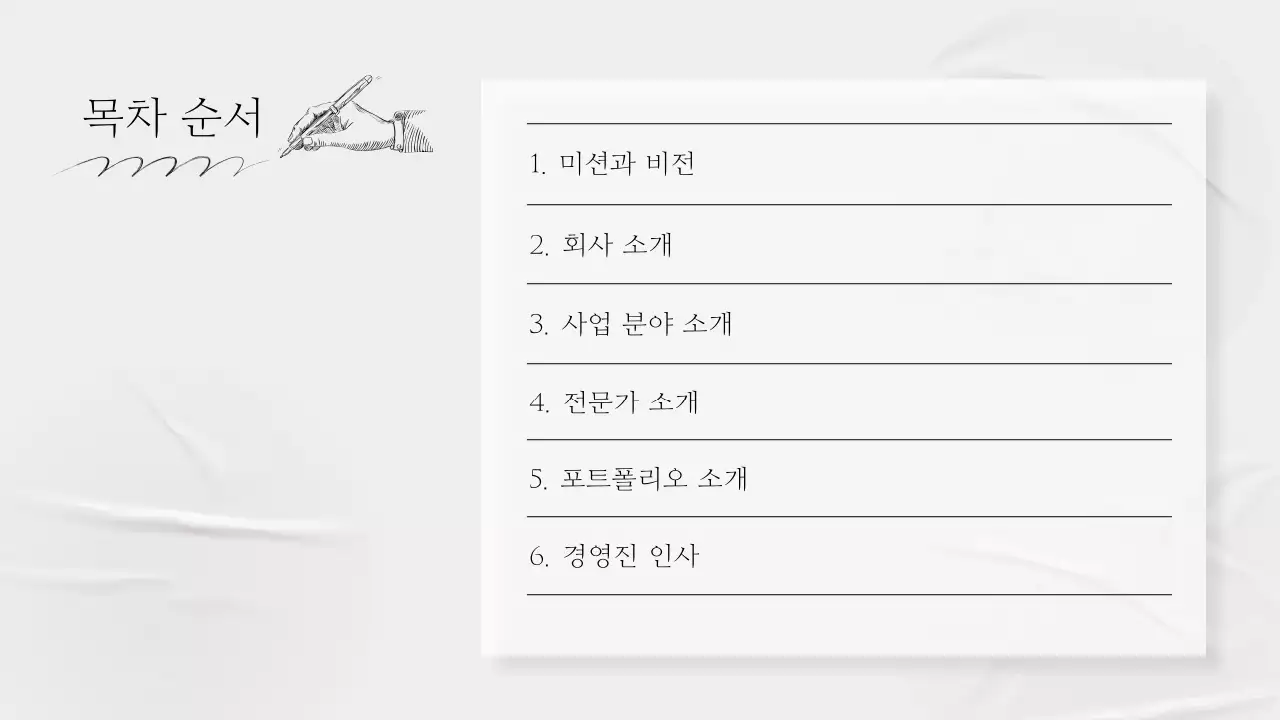 회색의 심플한 스토리텔링 회사소개서