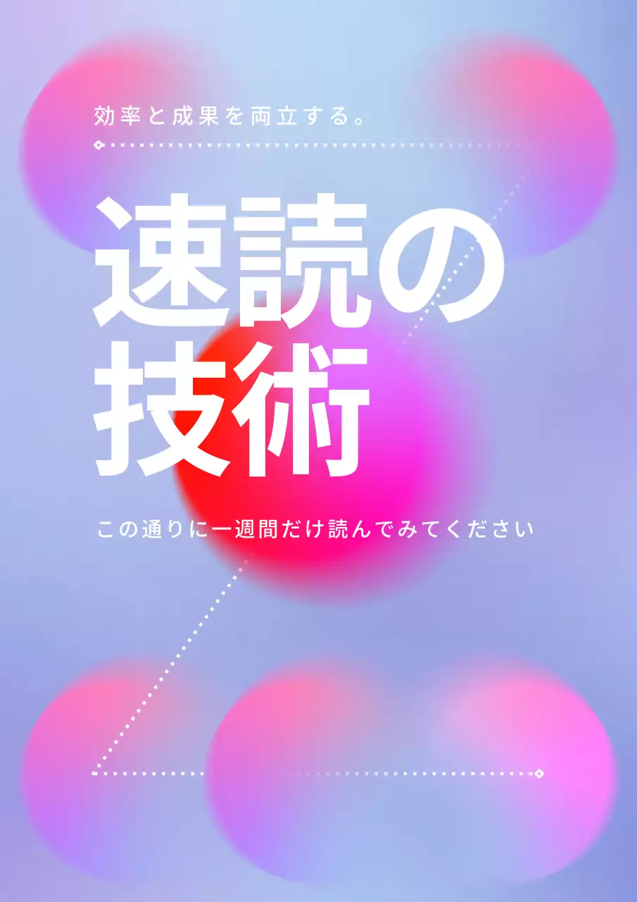 カラフル モダン 技術 ポスター ブックカバー