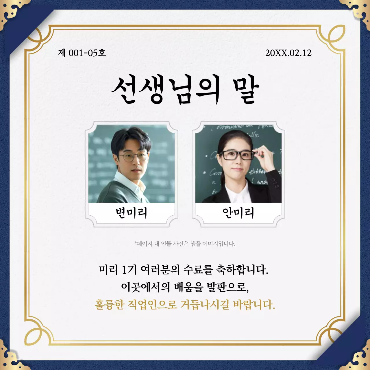 남색과 골드색의 클래식한 프로그램 수료식 홍보