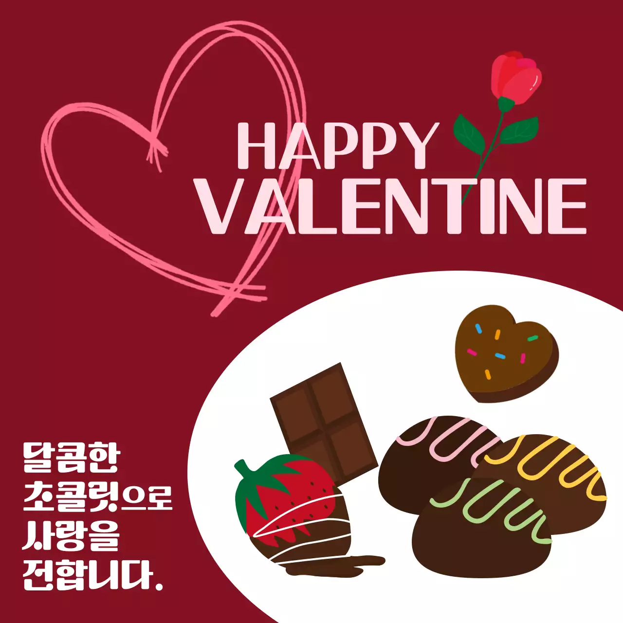 와인색의 일러스트컨셉의 발렌타인데이