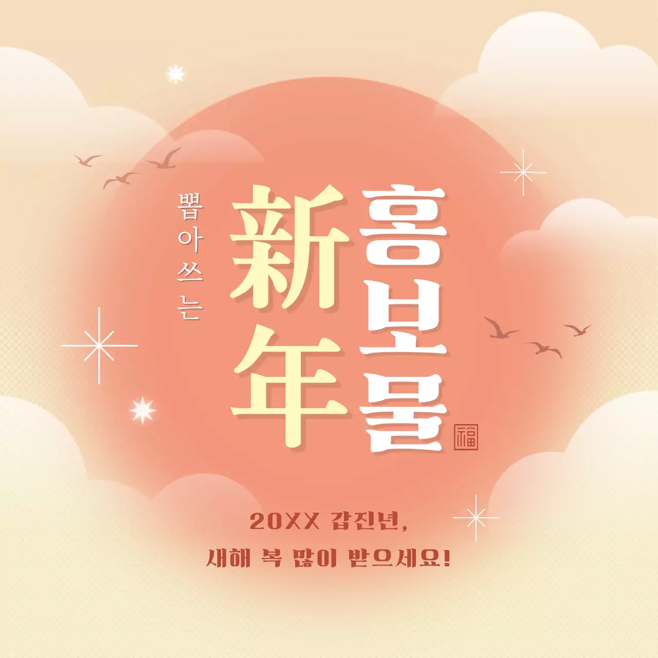 주황색 배경의 전통적인 설날 명절 이벤트 광고