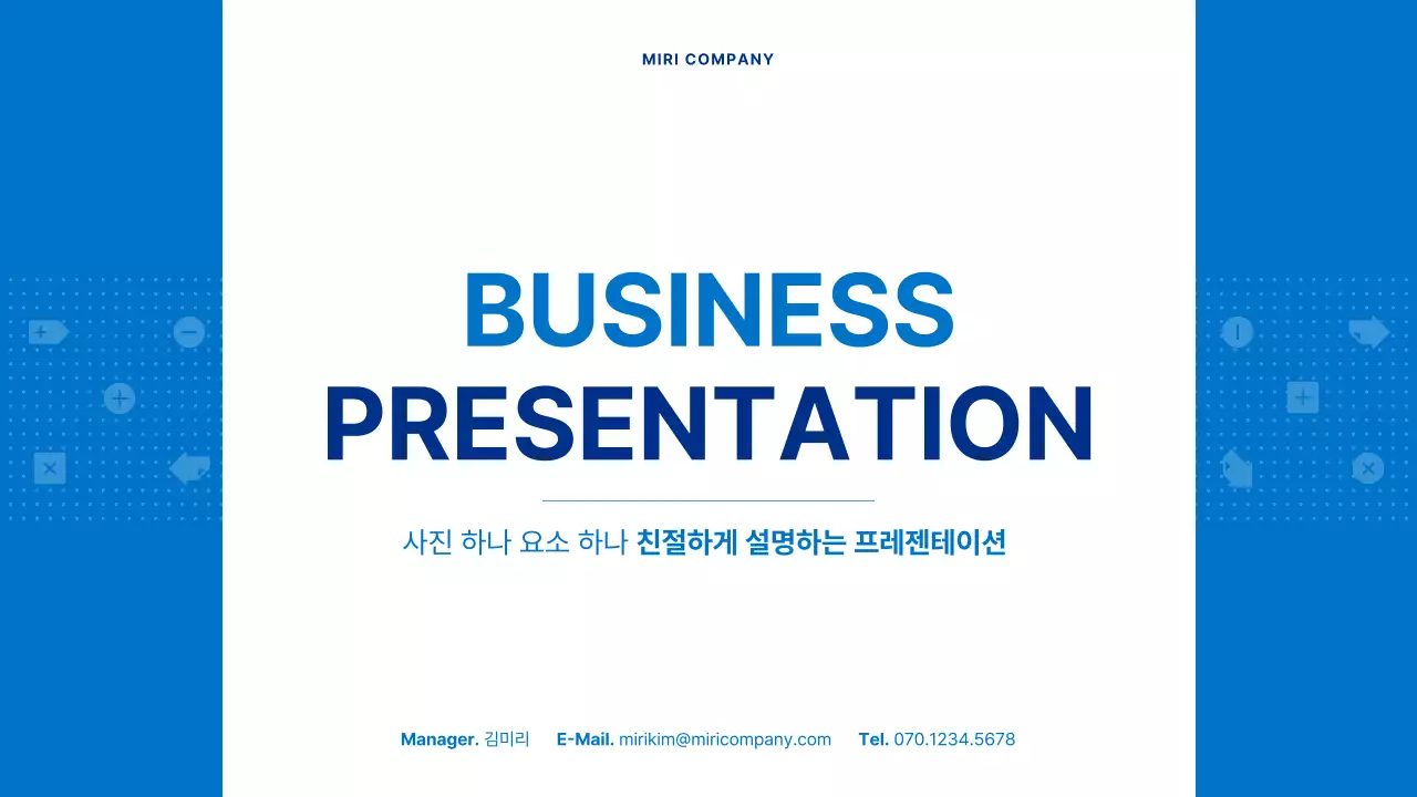 파랑과 흰색의 심플한 비즈니스 기획서