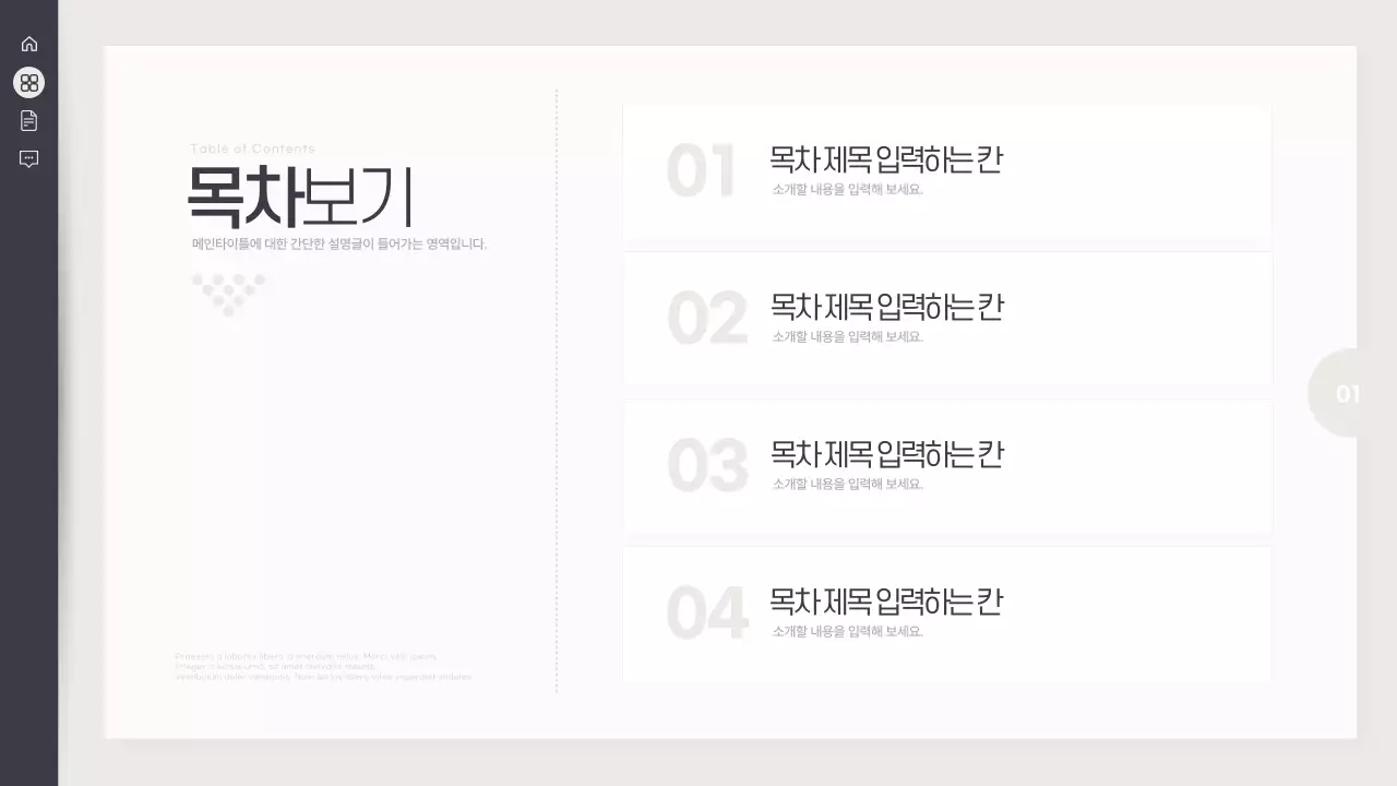 남색과 아이보리의 심플한 기본 배경 디자인의 발표자료