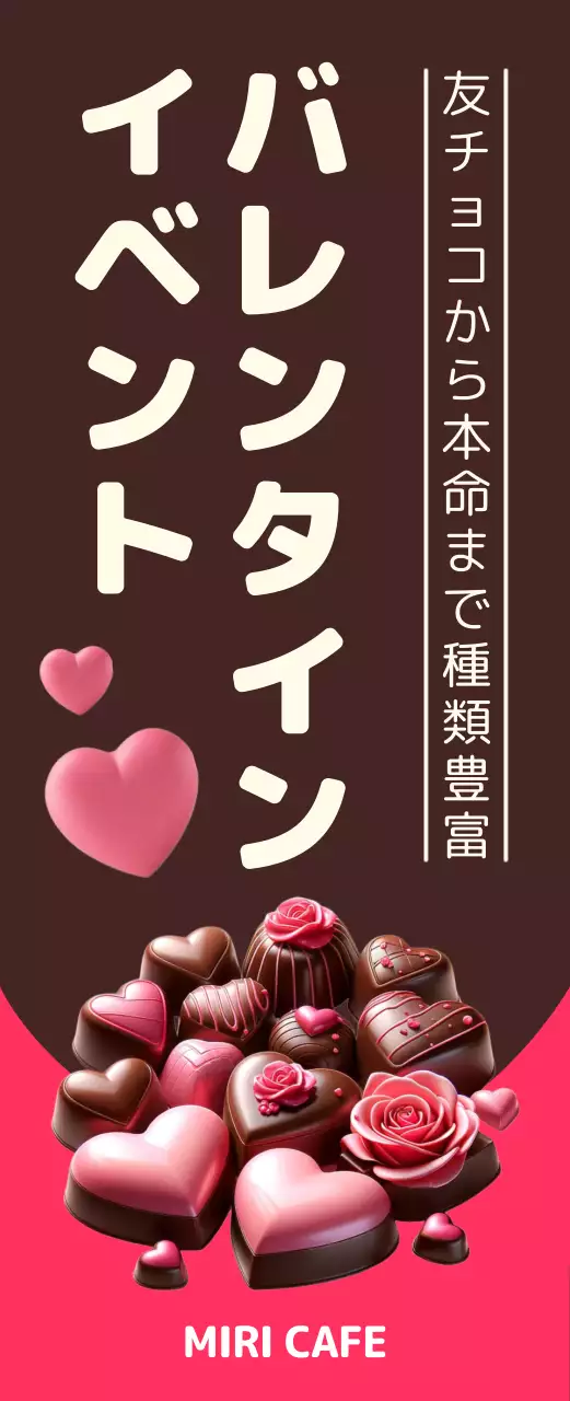 チョコレートカラーの背景と3Dチョコレートのグラフィック要素でポイントをつけたバレンタインイベント。