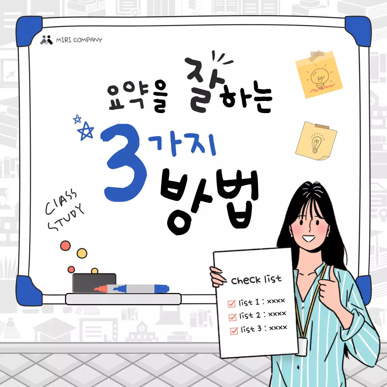 회색과 파랑의 심플한 요약을 잘하는 방법 교육자료