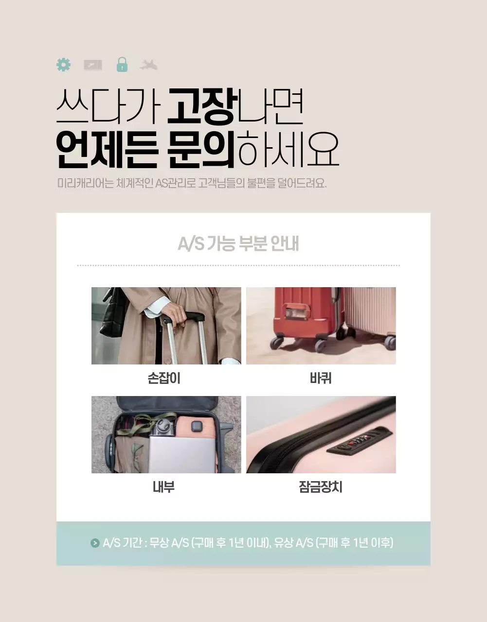 민트와 아이보리의 심플한 여행용 캐리어 제품 홍보