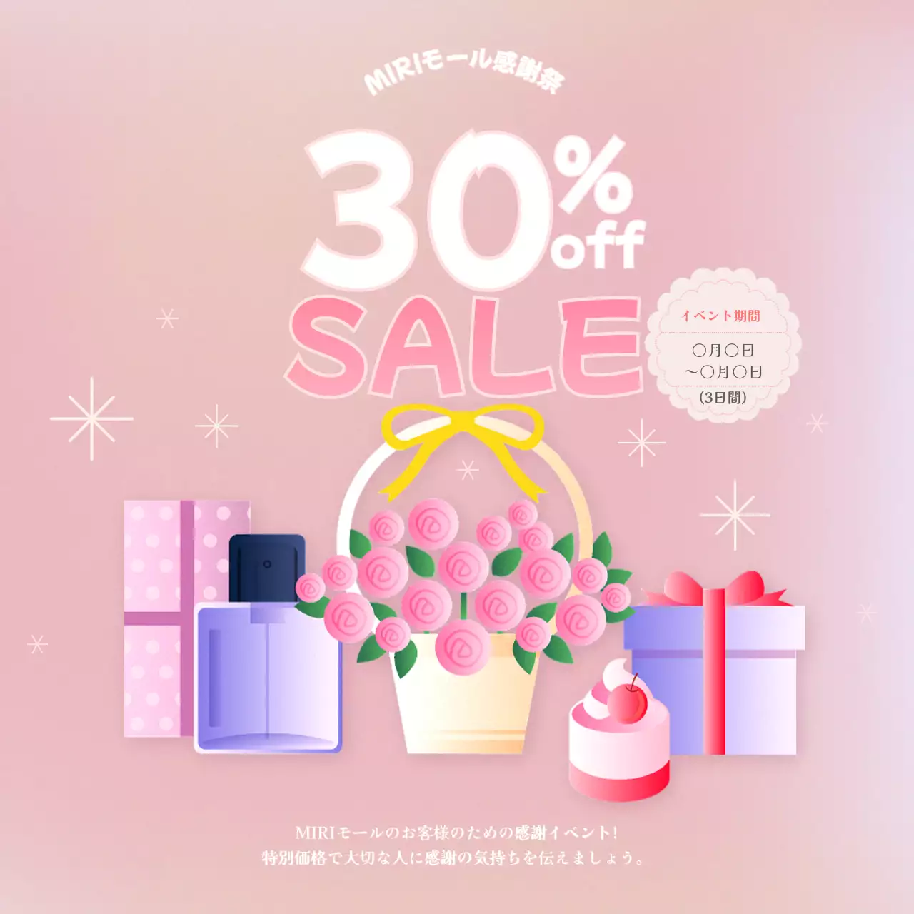 ピンク かわいい セール ポスター SNS投稿 正方形