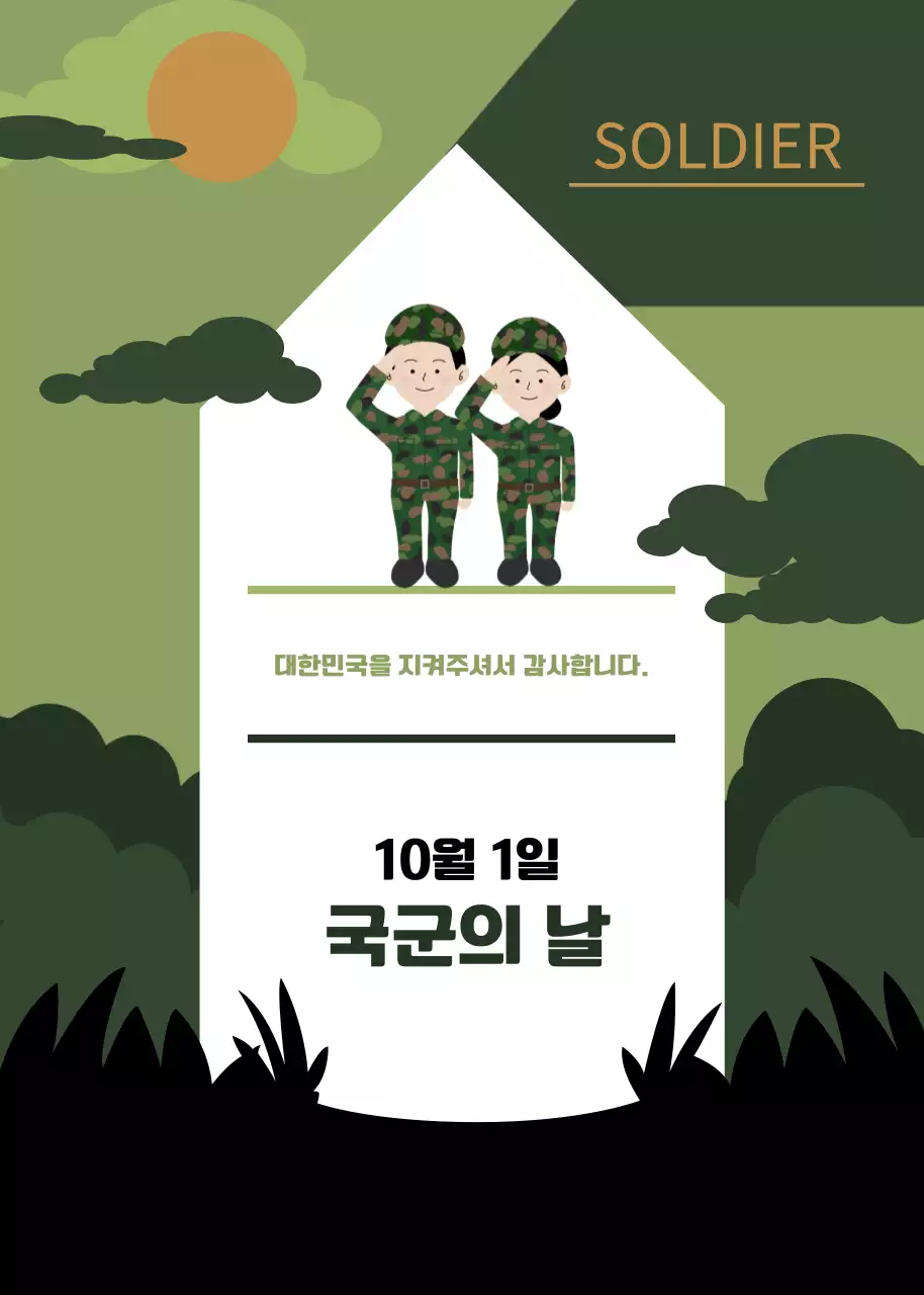 초록색 귀여운 군인 포스터