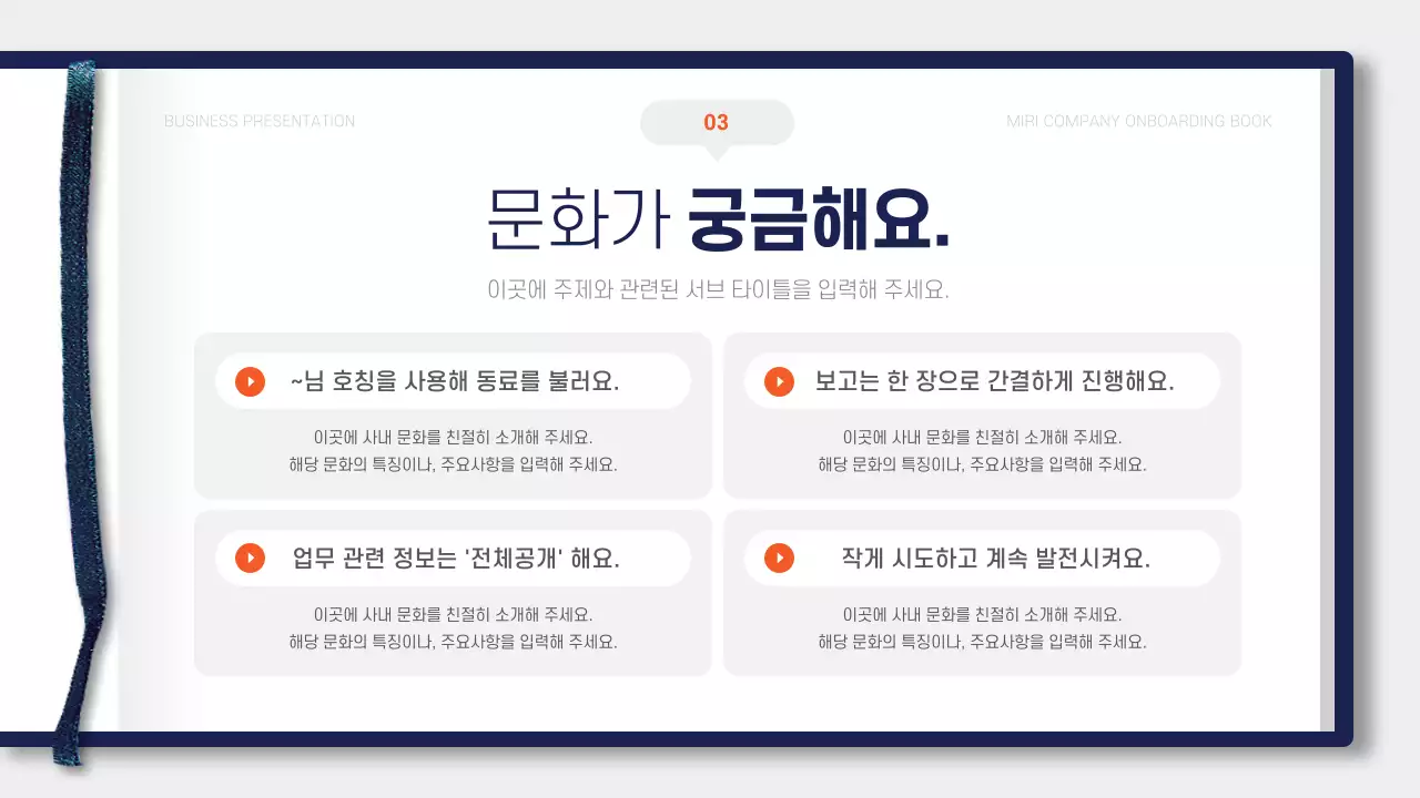 파랑과 주황색의 심플한 신입사원 입사 온보딩 북 교육 자료