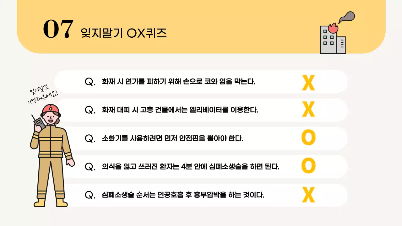 노랑의 심플한 소방 안전 교육자료