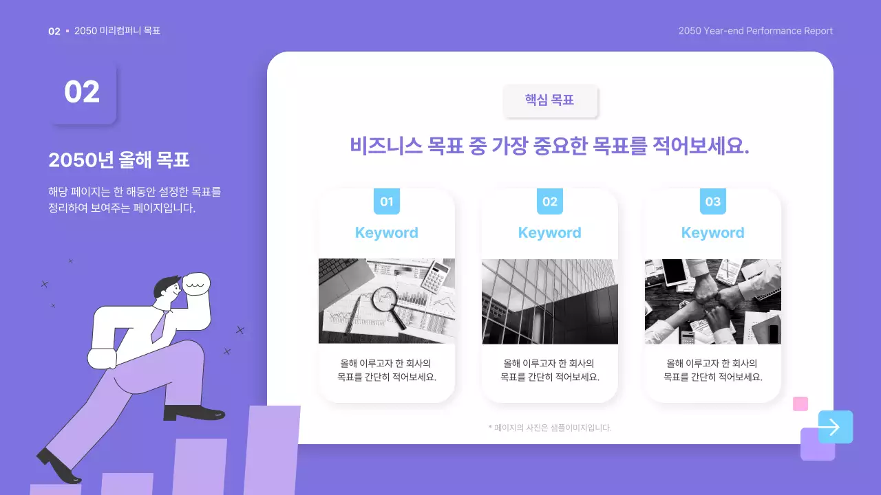 보라색과 흰색의 심플한 연말 성과 보고서
