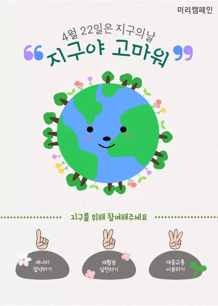 베이지 귀여운 지구 포스터